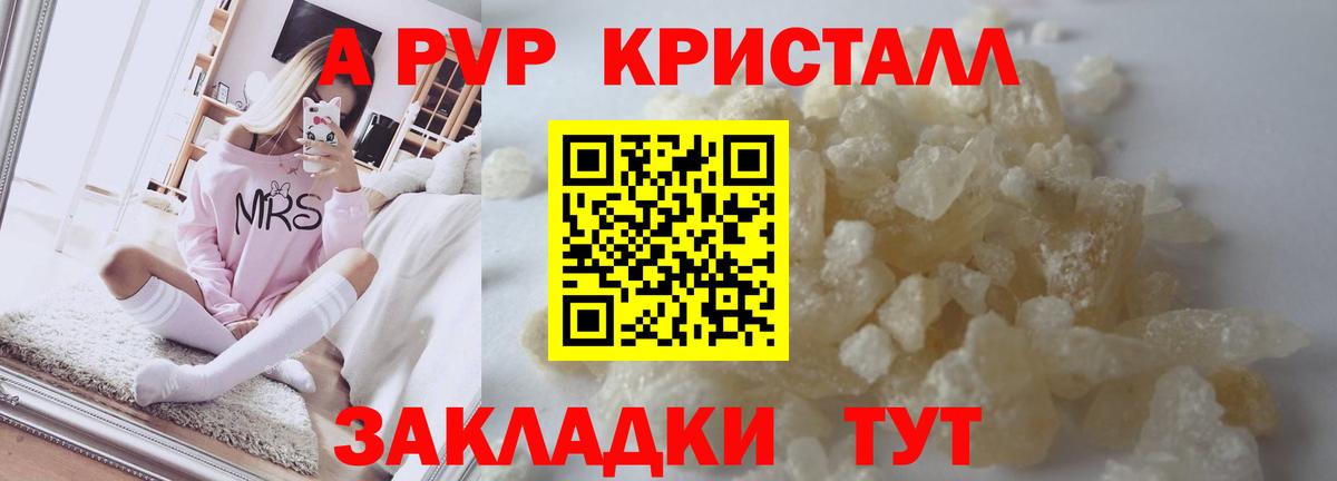 продажа наркотиков  Альфа ПВП Crystall  Вход с VPN  Alpha-PVP  Alpha-PVP VHQ  Alfa_PVP СК  Мценск 