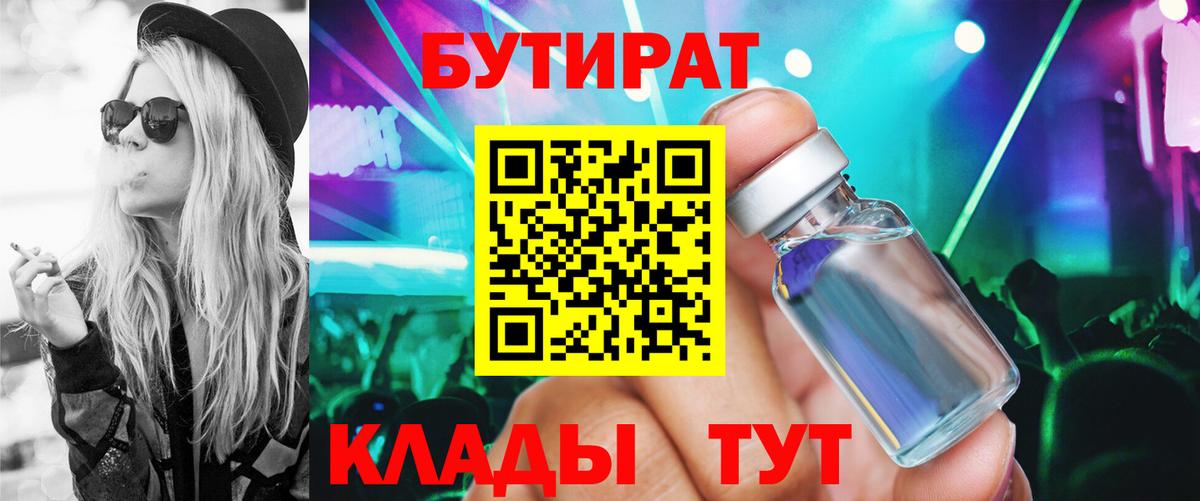 Мценск  БУТИРАТ оксана  Вход с VPN 