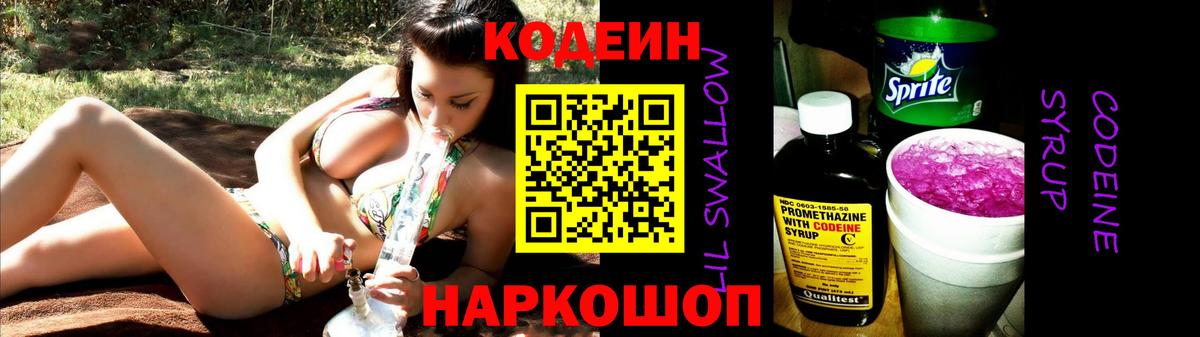 Мценск  Кодеиновый сироп Lean напиток Lean (лин)  Codein Purple Drank  Вход с VPN 