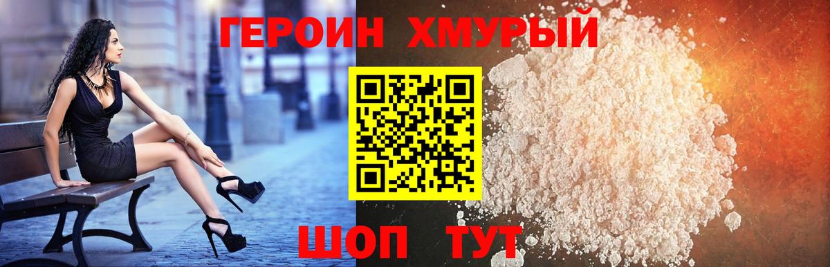 Героин VHQ Мценск