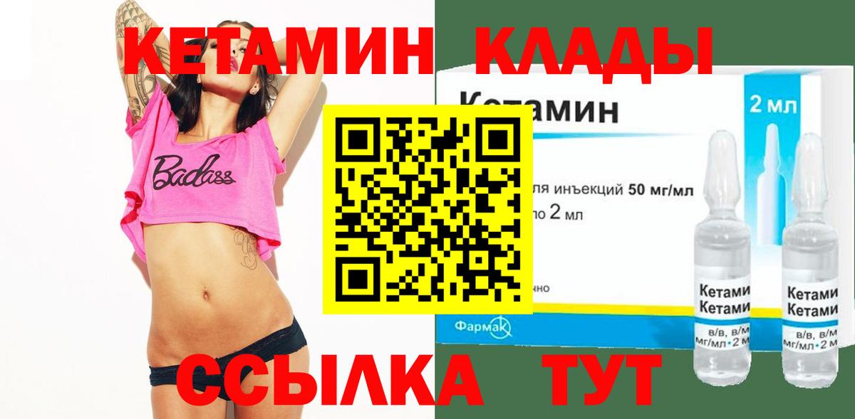 Мценск  КЕТАМИН VHQ  Вход с VPN  КЕТАМИН ketamine 