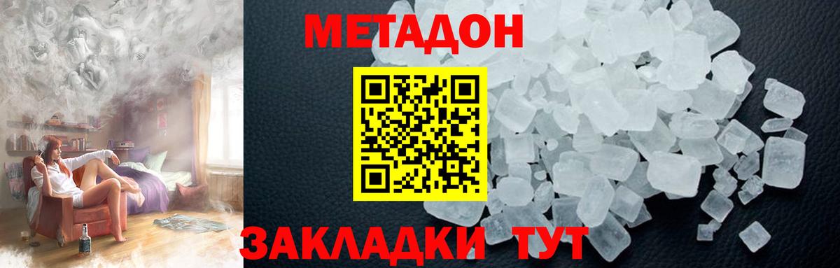 Метадон methadone  Вход с VPN  Мценск  Метадон кристалл 