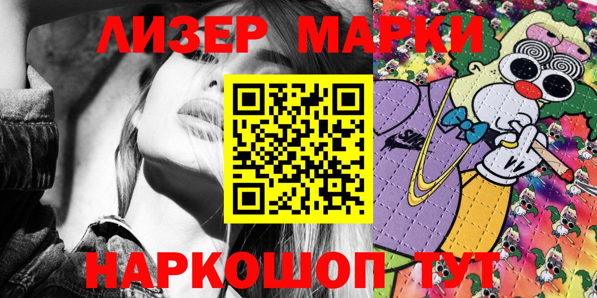 Наркотические марки 1,5мг Мценск